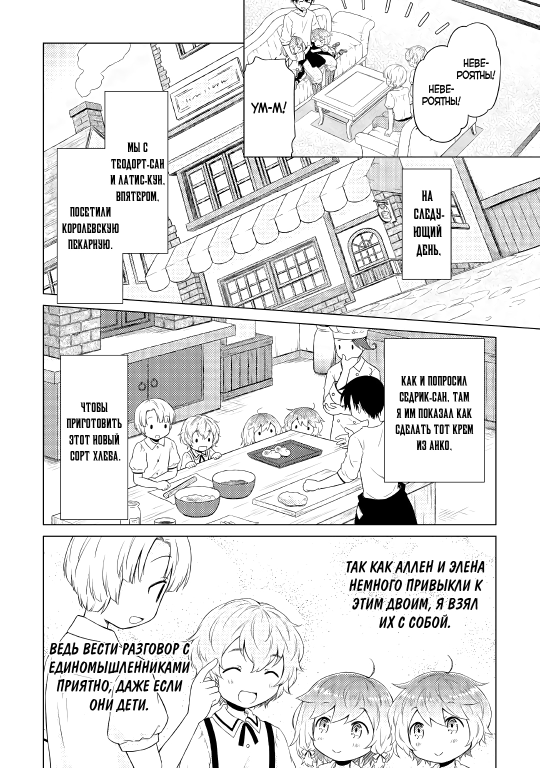 Read Isekai Yururi Kikou Raising Children While Being an Adventurer (Приключения в другом мире Воспитывая детей, будучи авантюристом) Manga Online