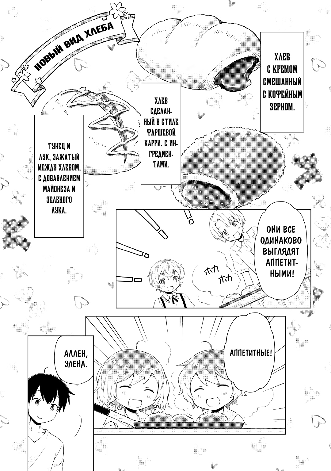 Read Isekai Yururi Kikou Raising Children While Being an Adventurer (Приключения в другом мире Воспитывая детей, будучи авантюристом) Manga Online