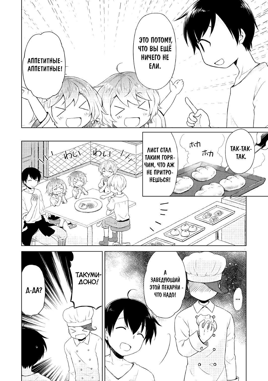 Read Isekai Yururi Kikou Raising Children While Being an Adventurer (Приключения в другом мире Воспитывая детей, будучи авантюристом) Manga Online