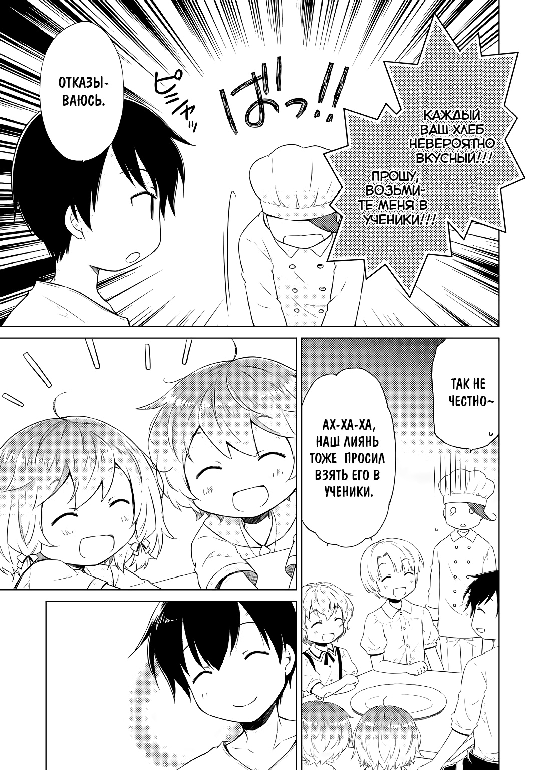 Read Isekai Yururi Kikou Raising Children While Being an Adventurer (Приключения в другом мире Воспитывая детей, будучи авантюристом) Manga Online