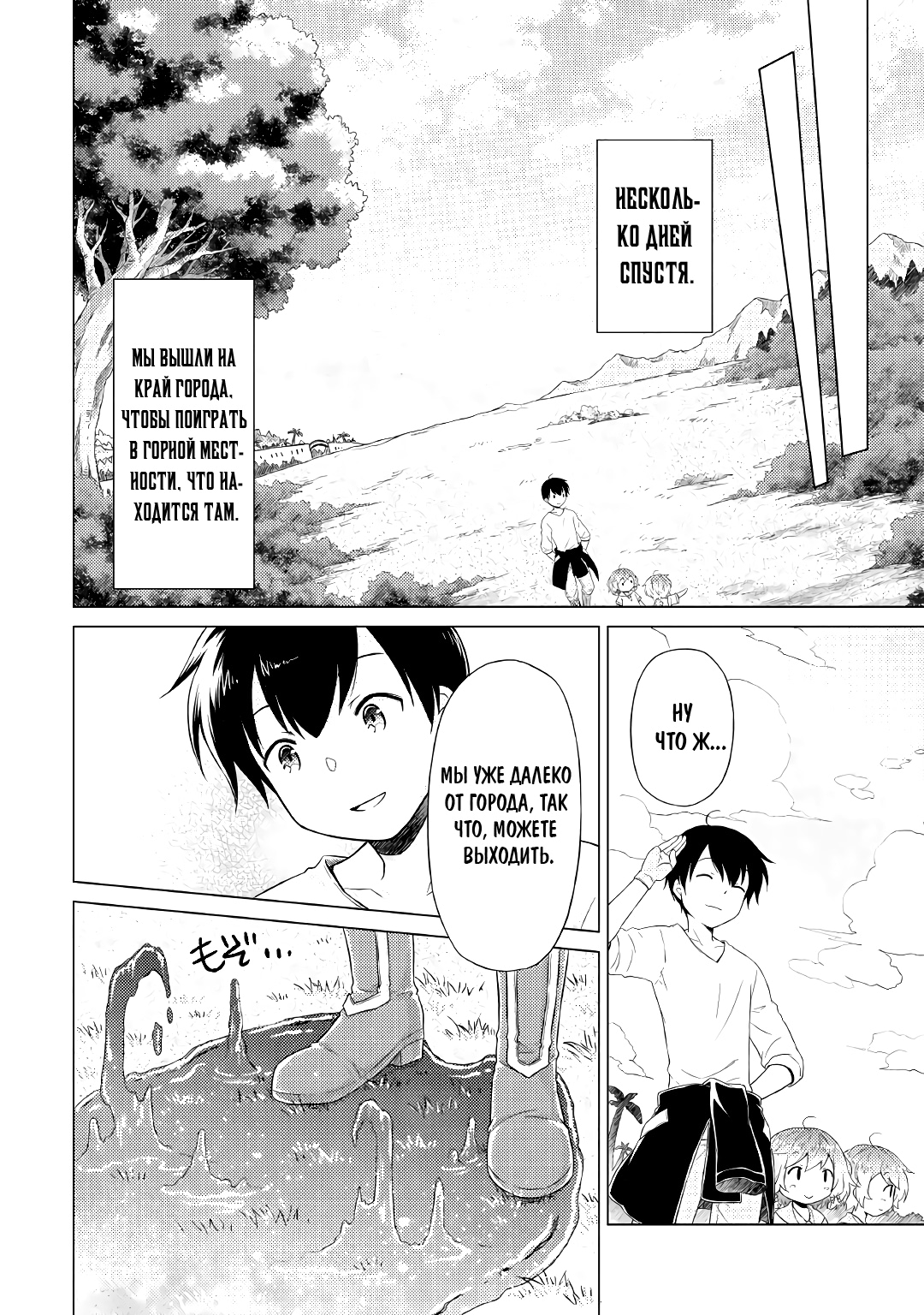 Read Isekai Yururi Kikou Raising Children While Being an Adventurer (Приключения в другом мире Воспитывая детей, будучи авантюристом) Manga Online