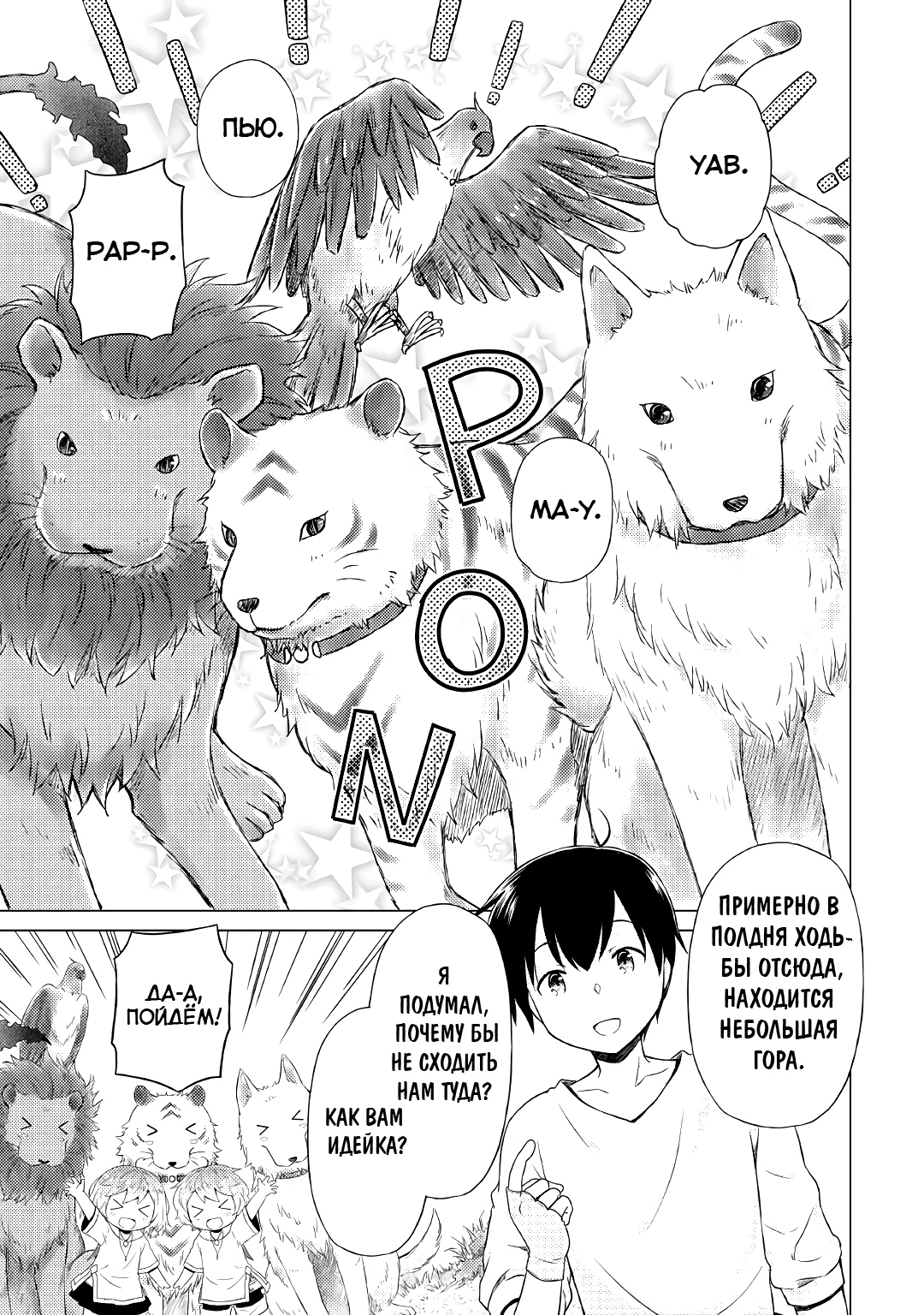 Read Isekai Yururi Kikou Raising Children While Being an Adventurer (Приключения в другом мире Воспитывая детей, будучи авантюристом) Manga Online