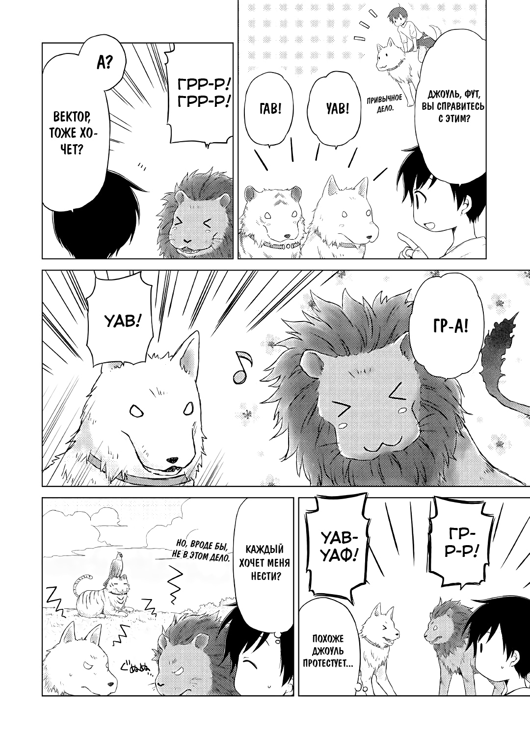 Read Isekai Yururi Kikou Raising Children While Being an Adventurer (Приключения в другом мире Воспитывая детей, будучи авантюристом) Manga Online