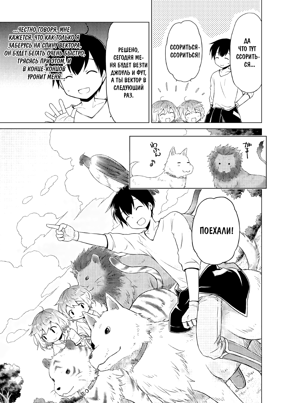 Read Isekai Yururi Kikou Raising Children While Being an Adventurer (Приключения в другом мире Воспитывая детей, будучи авантюристом) Manga Online