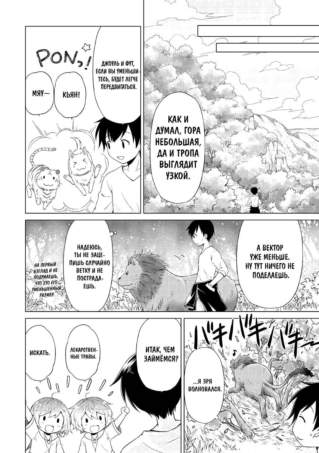 Read Isekai Yururi Kikou Raising Children While Being an Adventurer (Приключения в другом мире Воспитывая детей, будучи авантюристом) Manga Online