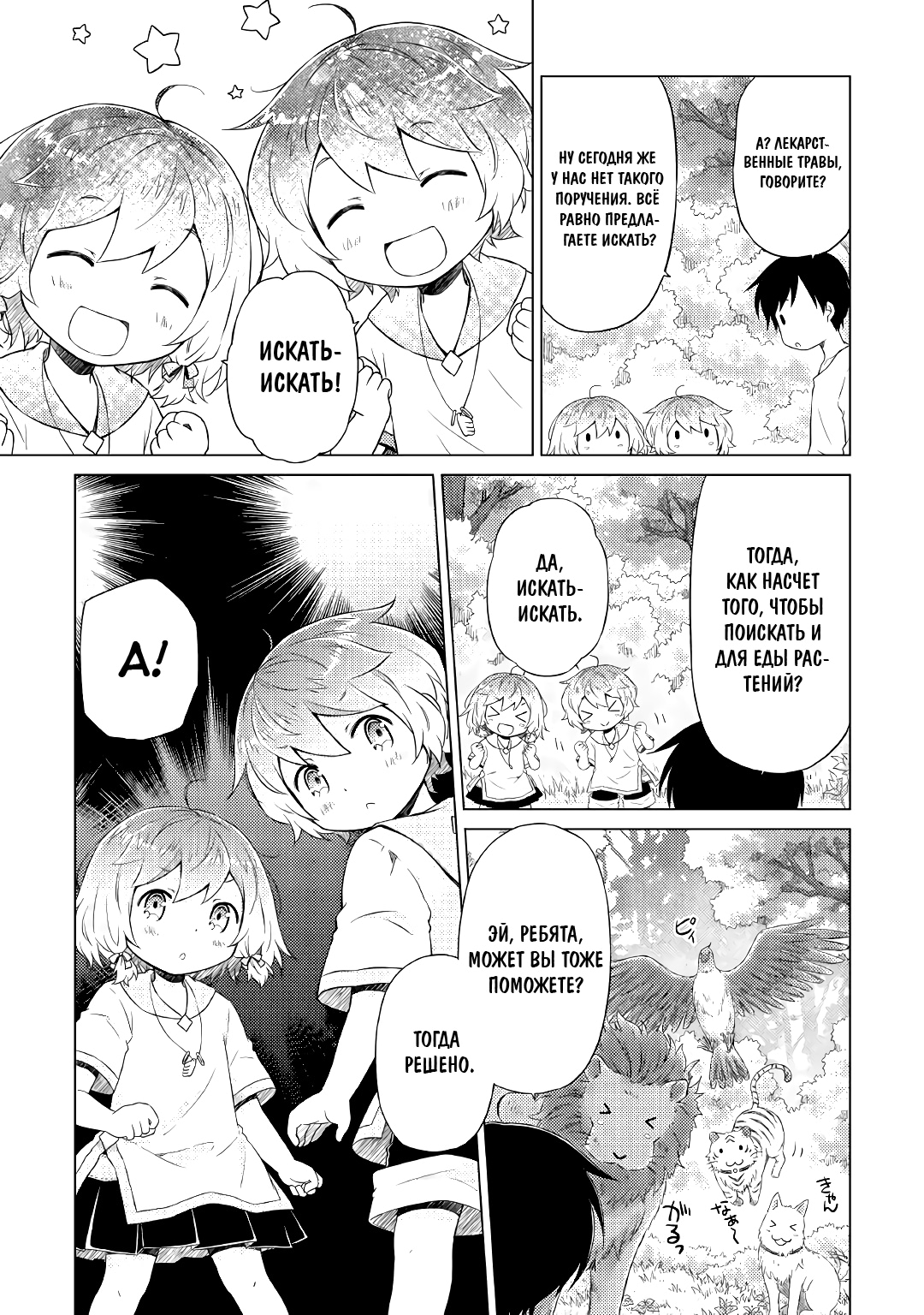 Read Isekai Yururi Kikou Raising Children While Being an Adventurer (Приключения в другом мире Воспитывая детей, будучи авантюристом) Manga Online