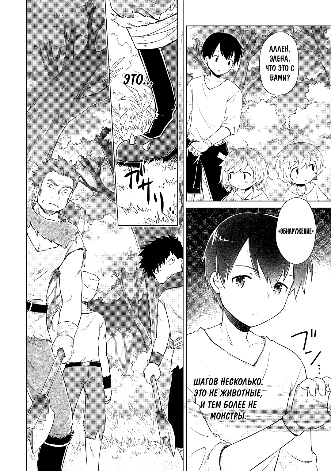 Read Isekai Yururi Kikou Raising Children While Being an Adventurer (Приключения в другом мире Воспитывая детей, будучи авантюристом) Manga Online