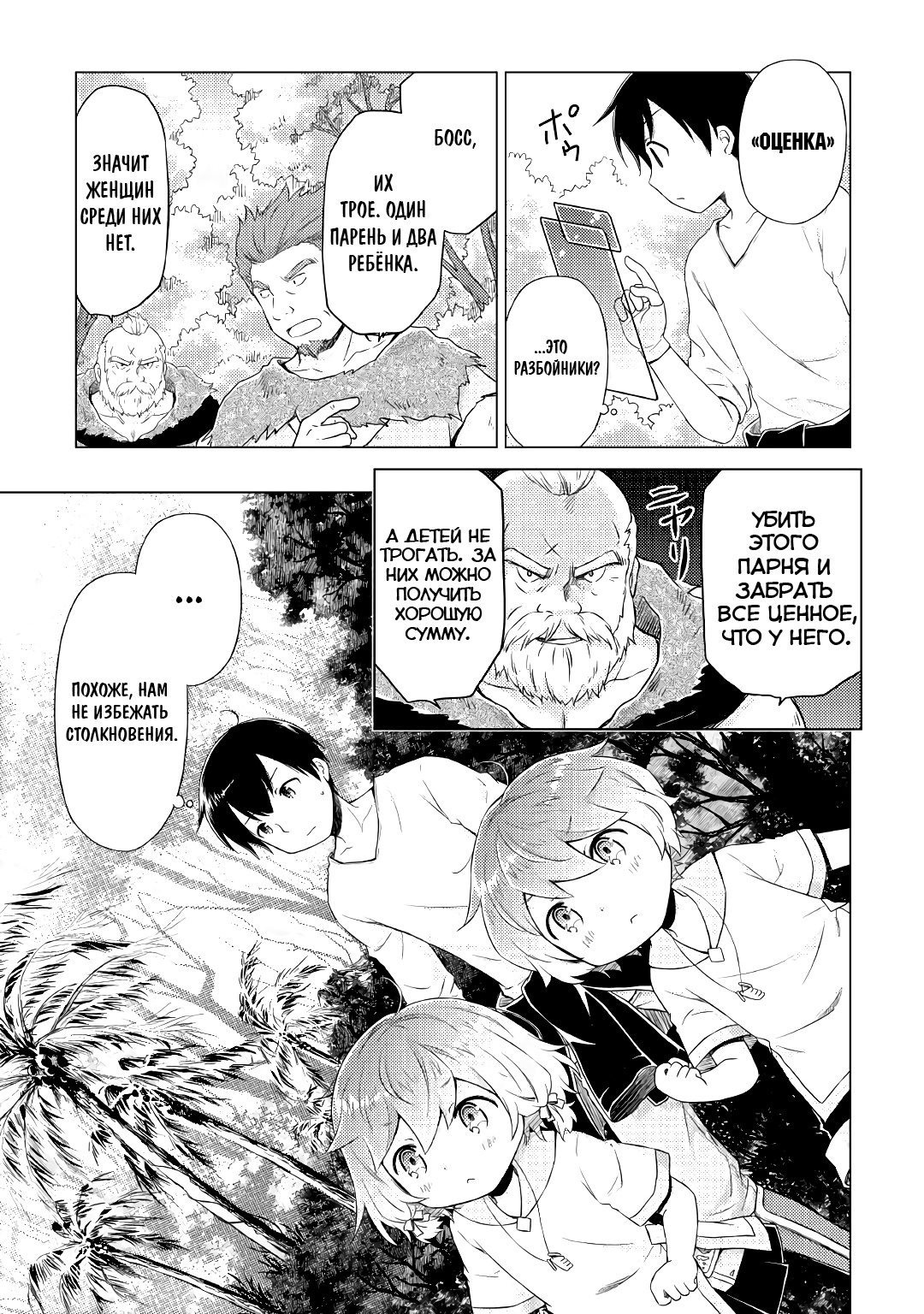 Read Isekai Yururi Kikou Raising Children While Being an Adventurer (Приключения в другом мире Воспитывая детей, будучи авантюристом) Manga Online