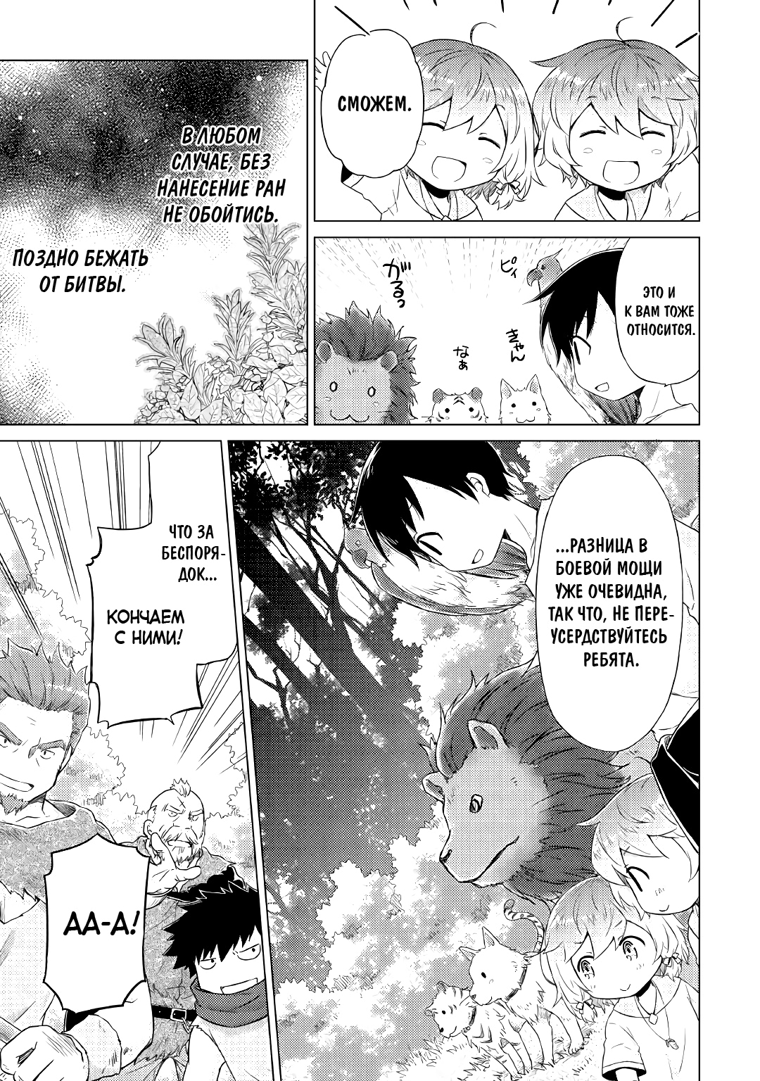 Read Isekai Yururi Kikou Raising Children While Being an Adventurer (Приключения в другом мире Воспитывая детей, будучи авантюристом) Manga Online