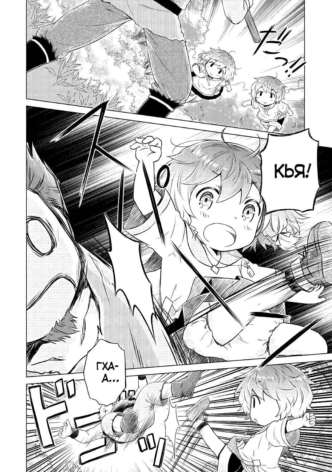 Read Isekai Yururi Kikou Raising Children While Being an Adventurer (Приключения в другом мире Воспитывая детей, будучи авантюристом) Manga Online