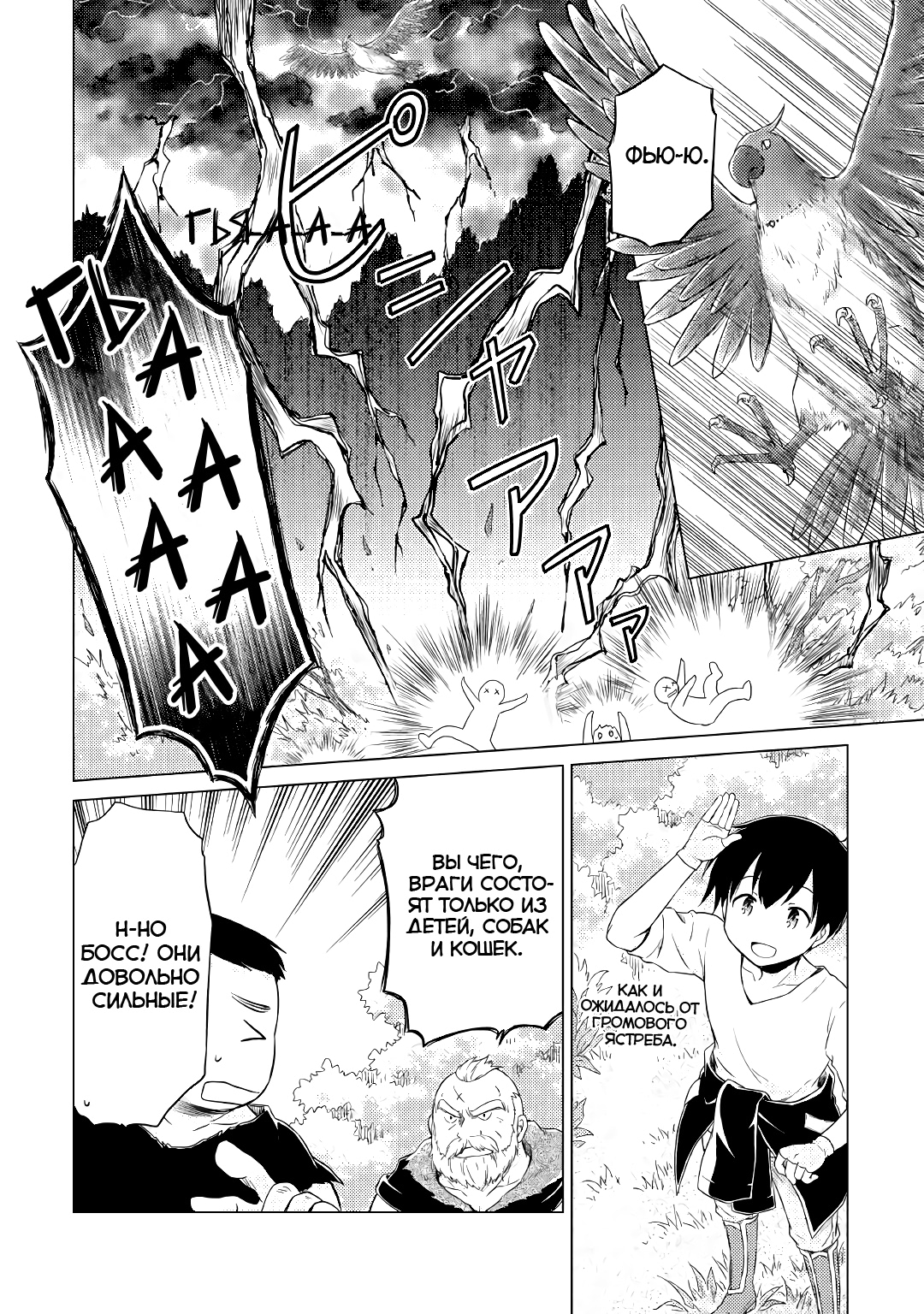 Read Isekai Yururi Kikou Raising Children While Being an Adventurer (Приключения в другом мире Воспитывая детей, будучи авантюристом) Manga Online