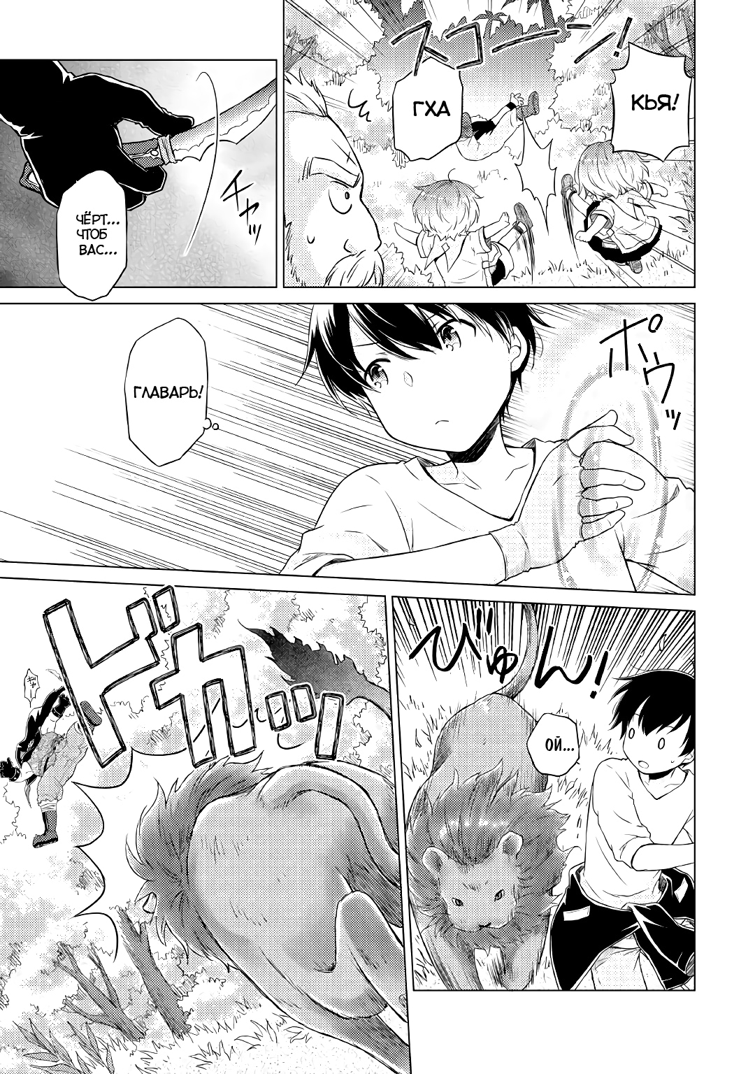 Read Isekai Yururi Kikou Raising Children While Being an Adventurer (Приключения в другом мире Воспитывая детей, будучи авантюристом) Manga Online