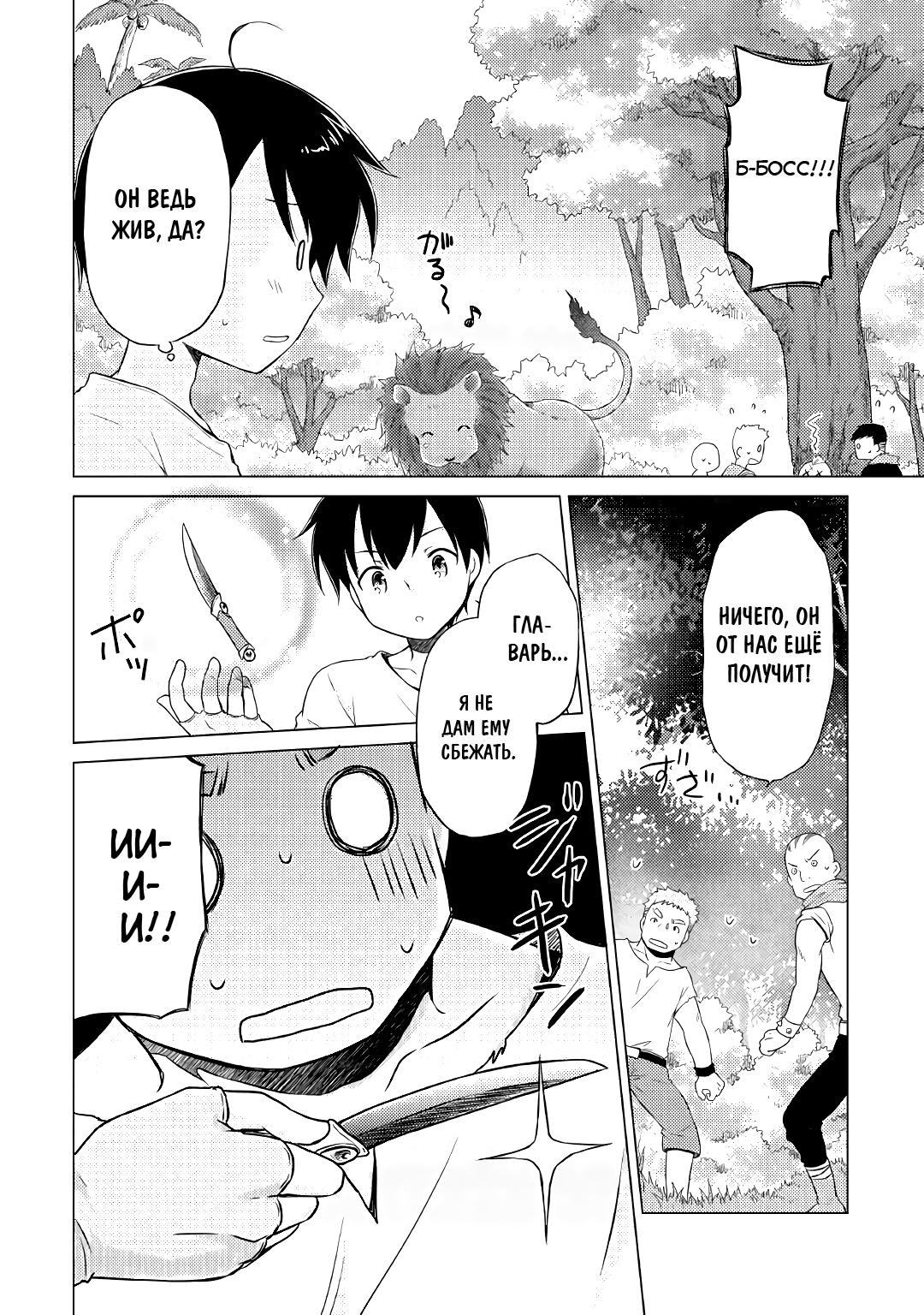 Read Isekai Yururi Kikou Raising Children While Being an Adventurer (Приключения в другом мире Воспитывая детей, будучи авантюристом) Manga Online