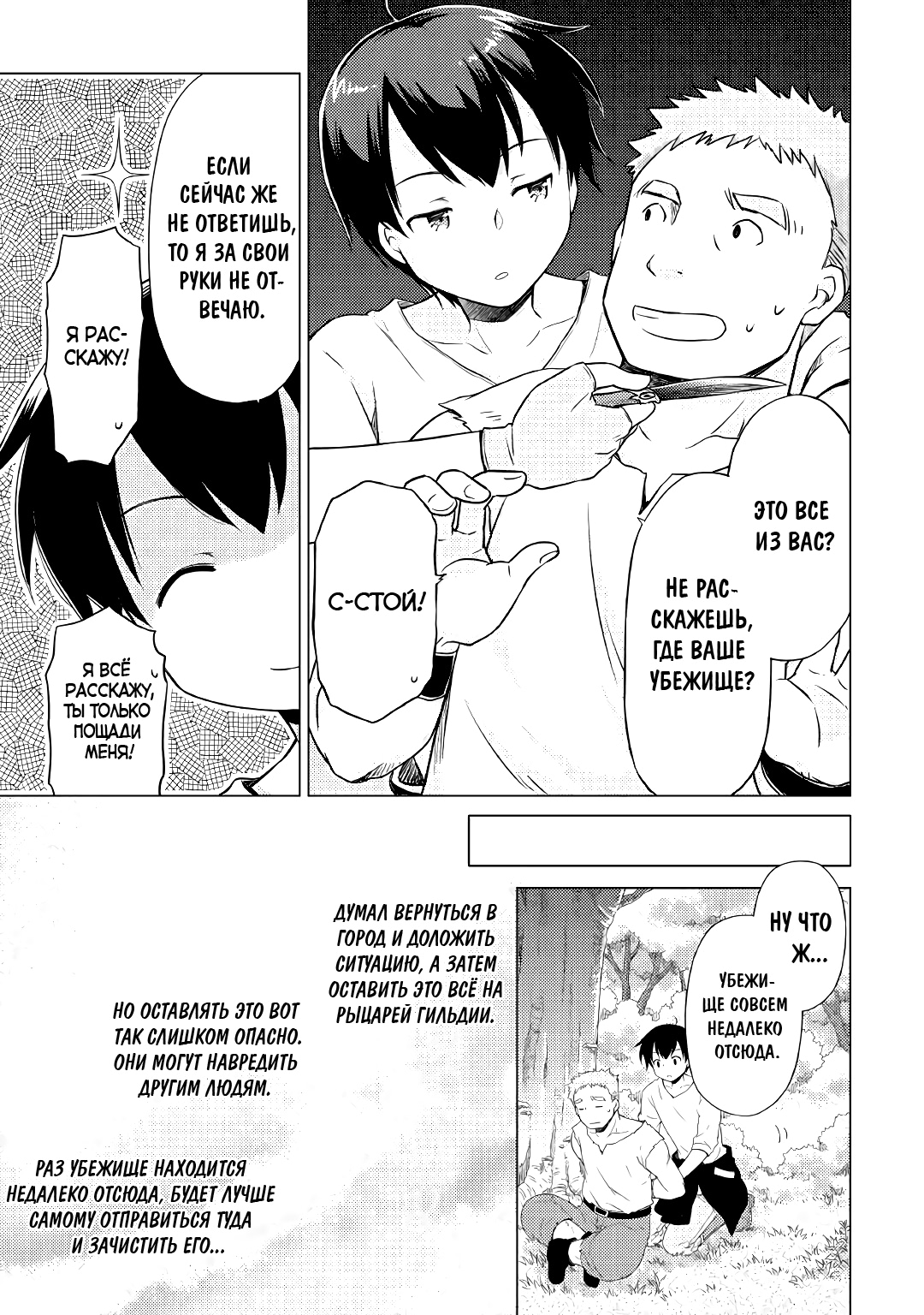 Read Isekai Yururi Kikou Raising Children While Being an Adventurer (Приключения в другом мире Воспитывая детей, будучи авантюристом) Manga Online