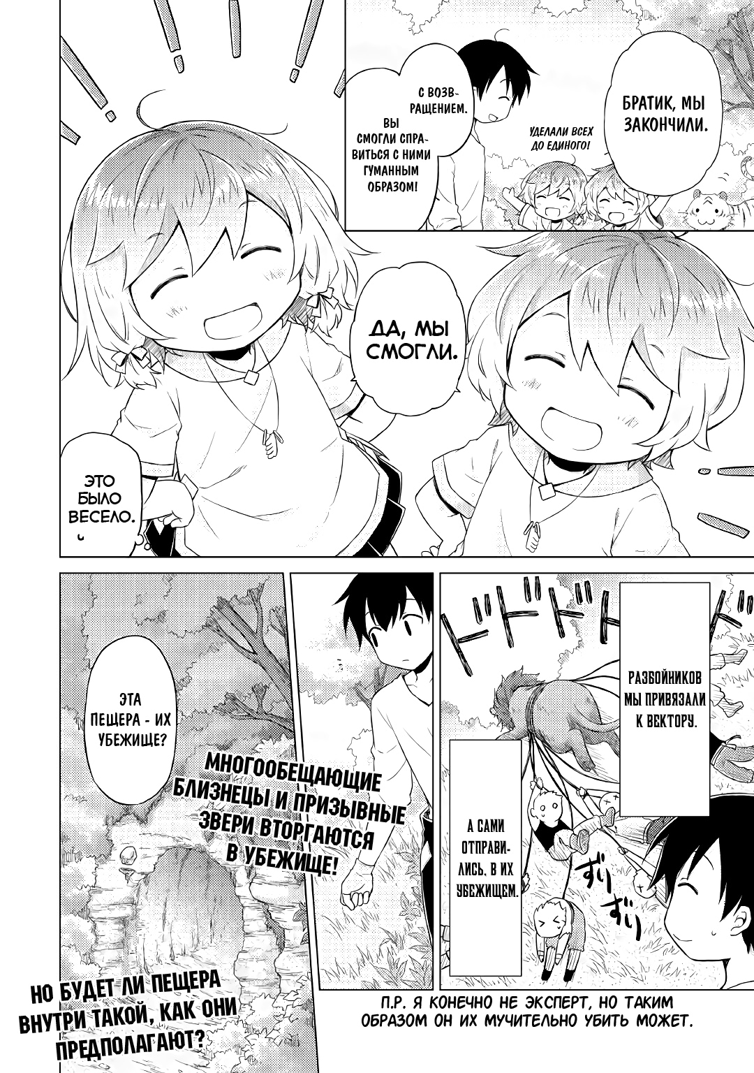 Read Isekai Yururi Kikou Raising Children While Being an Adventurer (Приключения в другом мире Воспитывая детей, будучи авантюристом) Manga Online