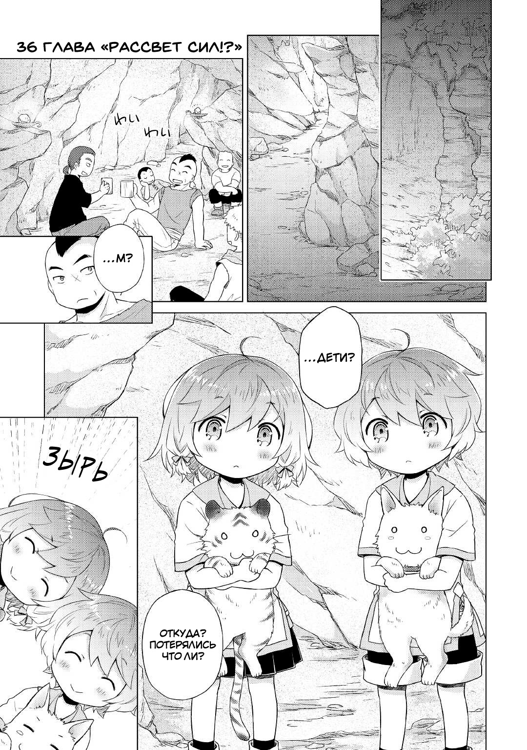 Read Isekai Yururi Kikou Raising Children While Being an Adventurer (Приключения в другом мире Воспитывая детей, будучи авантюристом) Manga Online