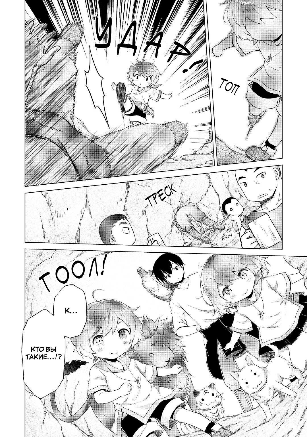 Read Isekai Yururi Kikou Raising Children While Being an Adventurer (Приключения в другом мире Воспитывая детей, будучи авантюристом) Manga Online