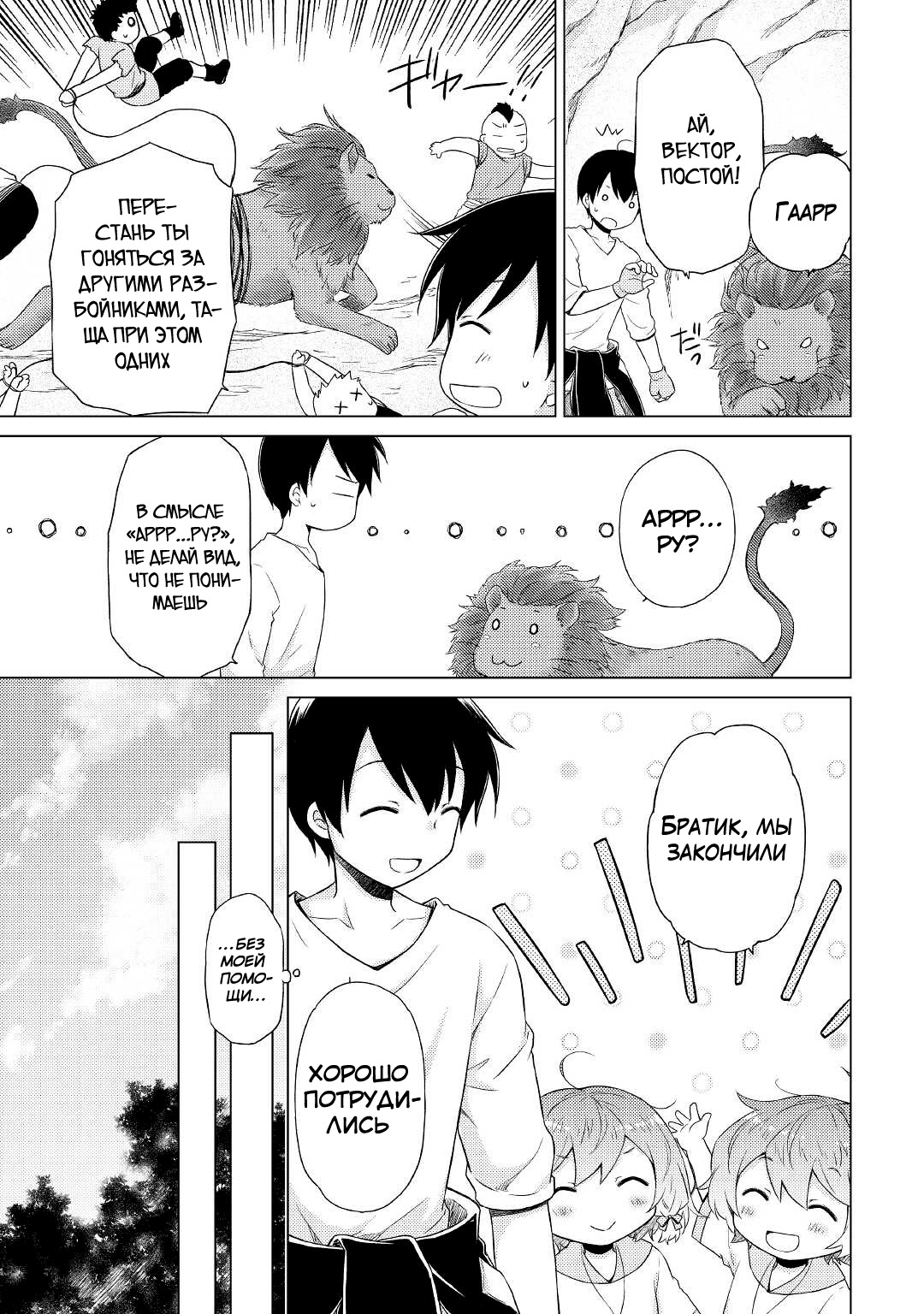 Read Isekai Yururi Kikou Raising Children While Being an Adventurer (Приключения в другом мире Воспитывая детей, будучи авантюристом) Manga Online