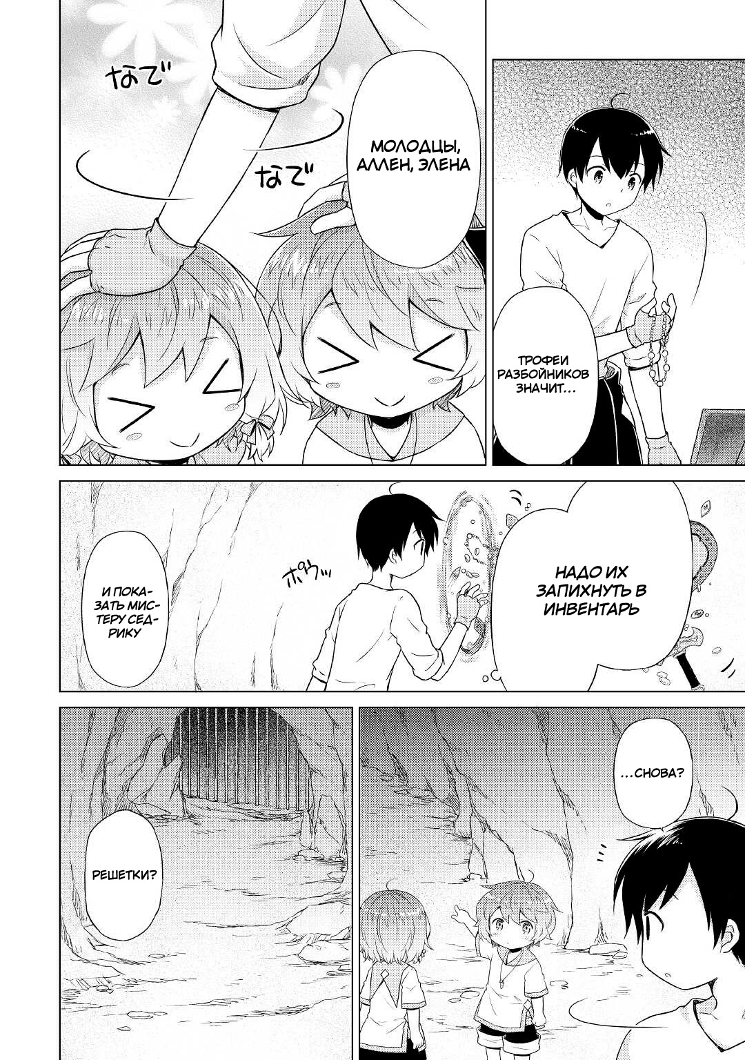 Read Isekai Yururi Kikou Raising Children While Being an Adventurer (Приключения в другом мире Воспитывая детей, будучи авантюристом) Manga Online