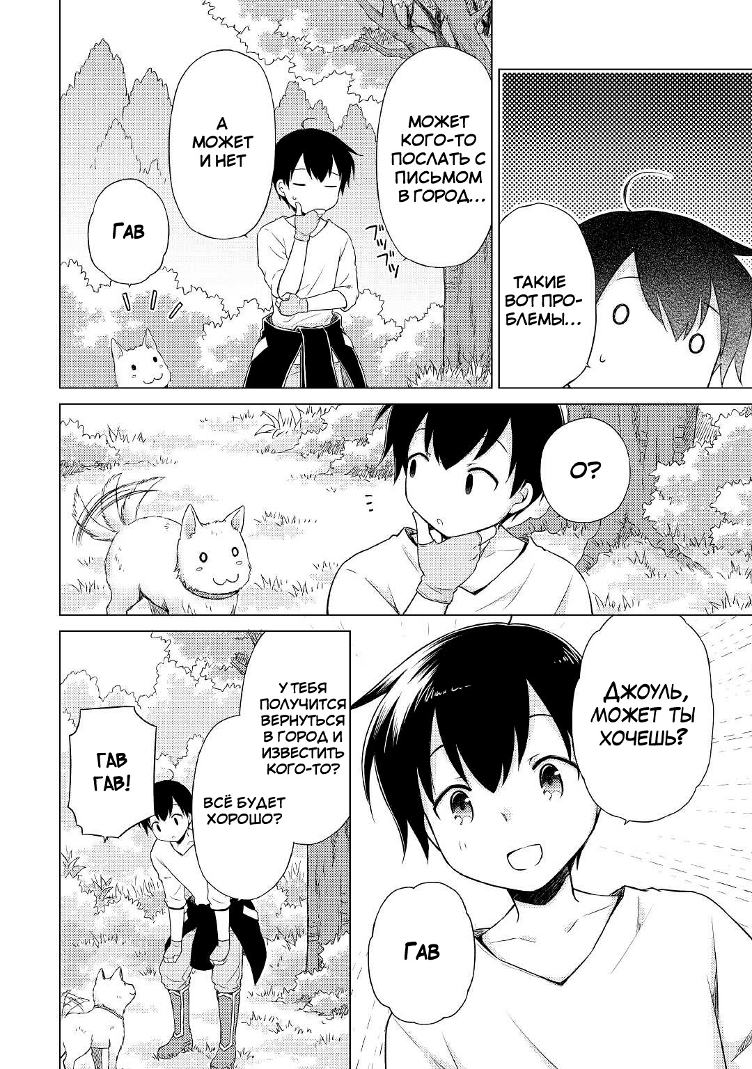 Read Isekai Yururi Kikou Raising Children While Being an Adventurer (Приключения в другом мире Воспитывая детей, будучи авантюристом) Manga Online