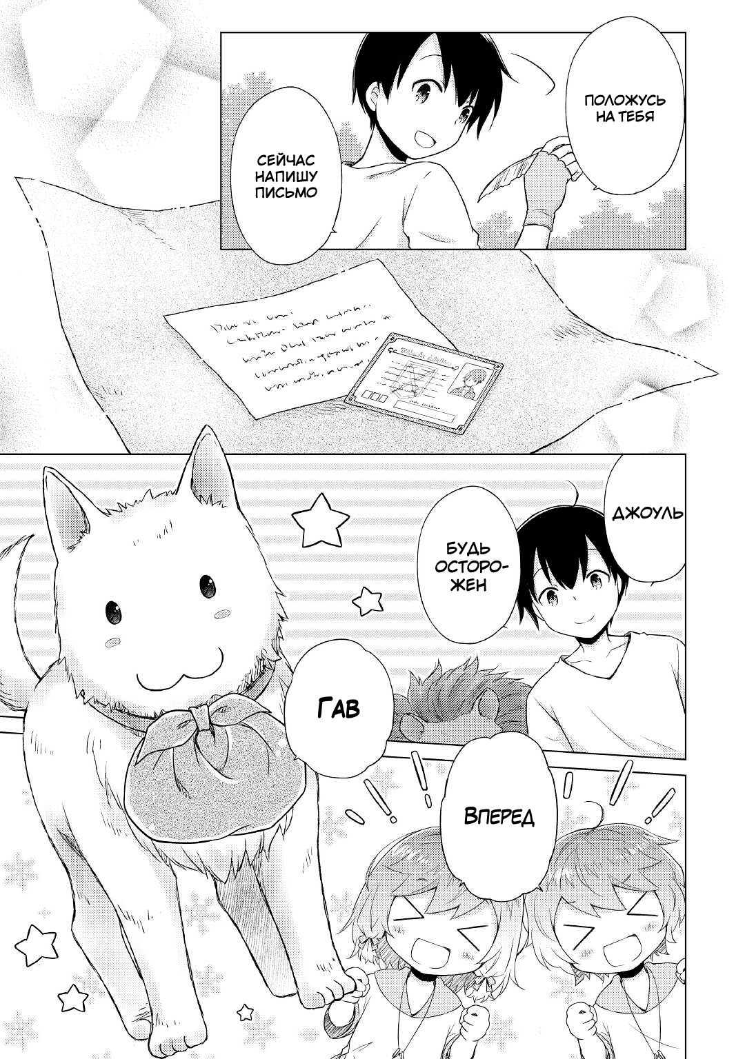 Read Isekai Yururi Kikou Raising Children While Being an Adventurer (Приключения в другом мире Воспитывая детей, будучи авантюристом) Manga Online