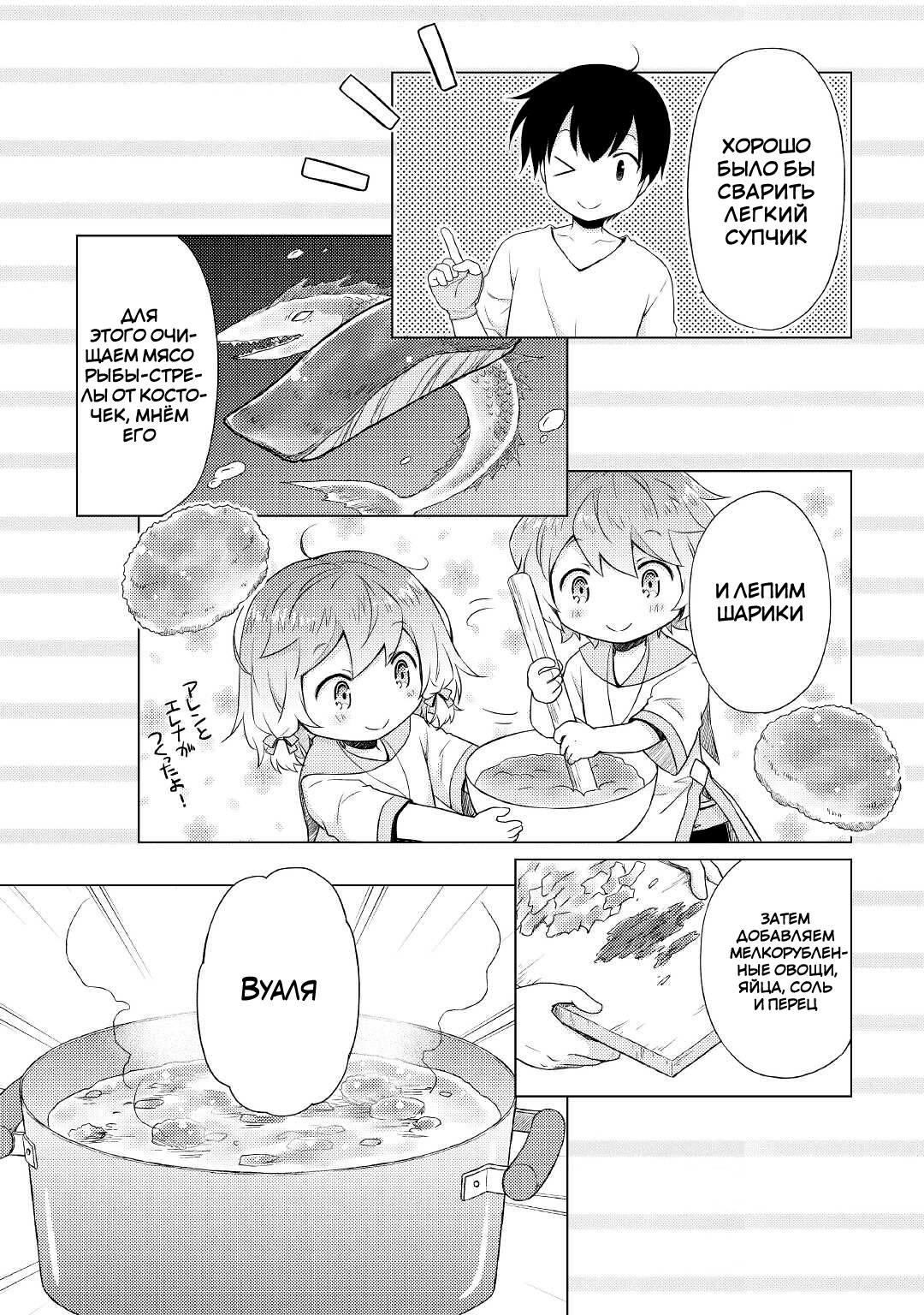 Read Isekai Yururi Kikou Raising Children While Being an Adventurer (Приключения в другом мире Воспитывая детей, будучи авантюристом) Manga Online