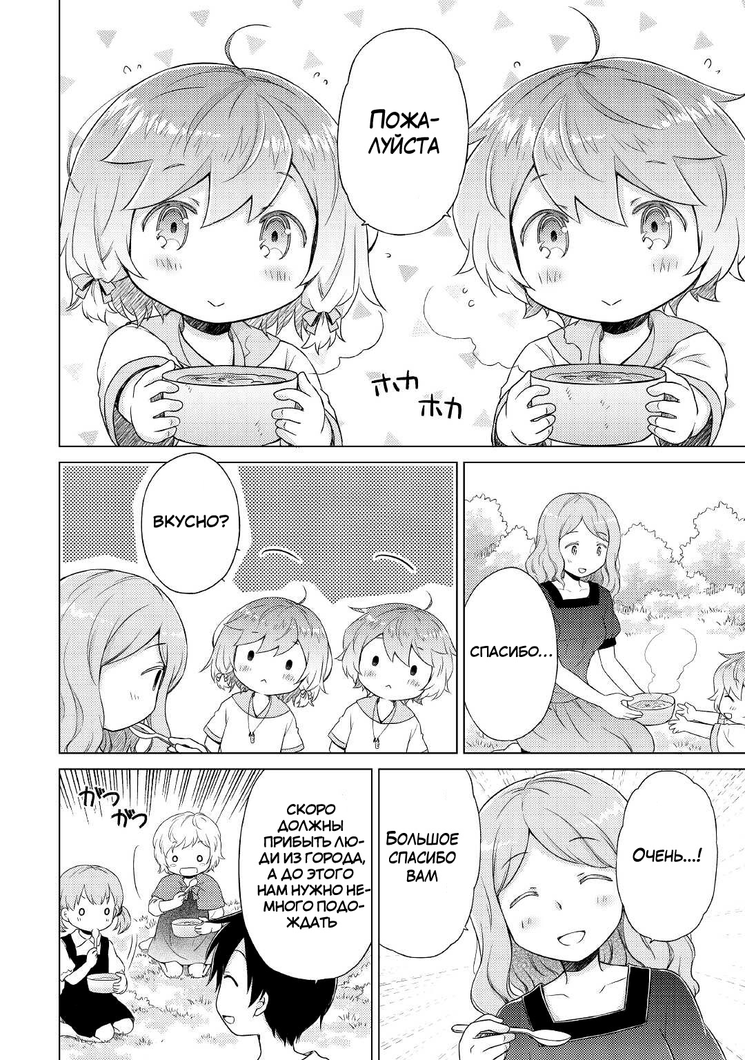 Read Isekai Yururi Kikou Raising Children While Being an Adventurer (Приключения в другом мире Воспитывая детей, будучи авантюристом) Manga Online