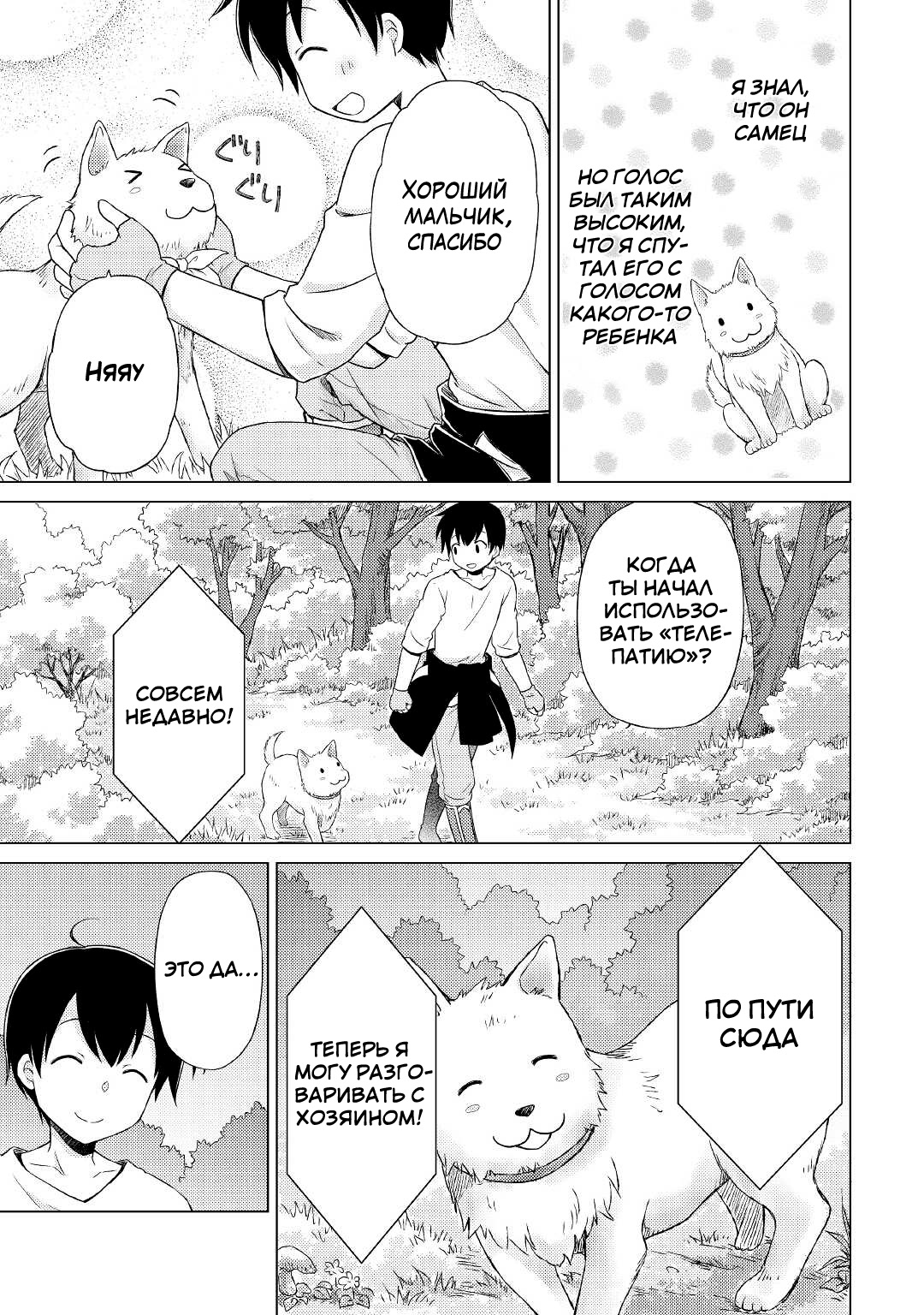 Read Isekai Yururi Kikou Raising Children While Being an Adventurer (Приключения в другом мире Воспитывая детей, будучи авантюристом) Manga Online