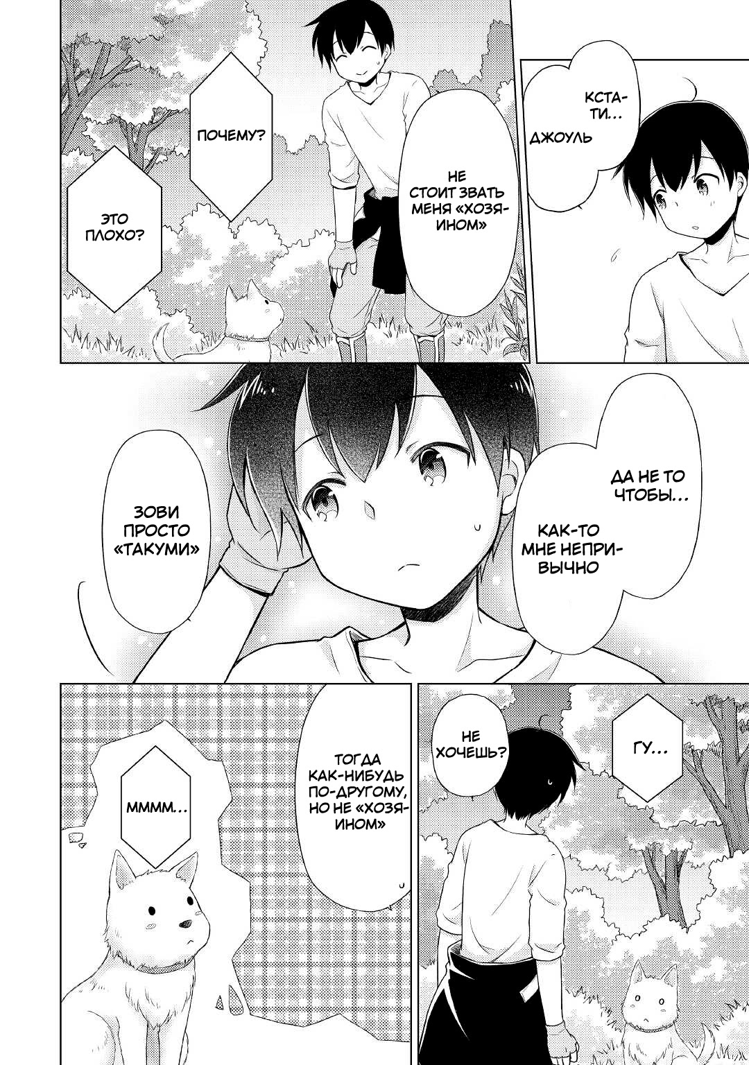 Read Isekai Yururi Kikou Raising Children While Being an Adventurer (Приключения в другом мире Воспитывая детей, будучи авантюристом) Manga Online