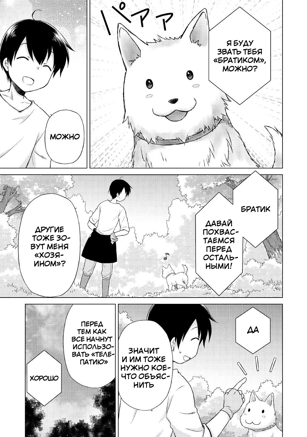 Read Isekai Yururi Kikou Raising Children While Being an Adventurer (Приключения в другом мире Воспитывая детей, будучи авантюристом) Manga Online