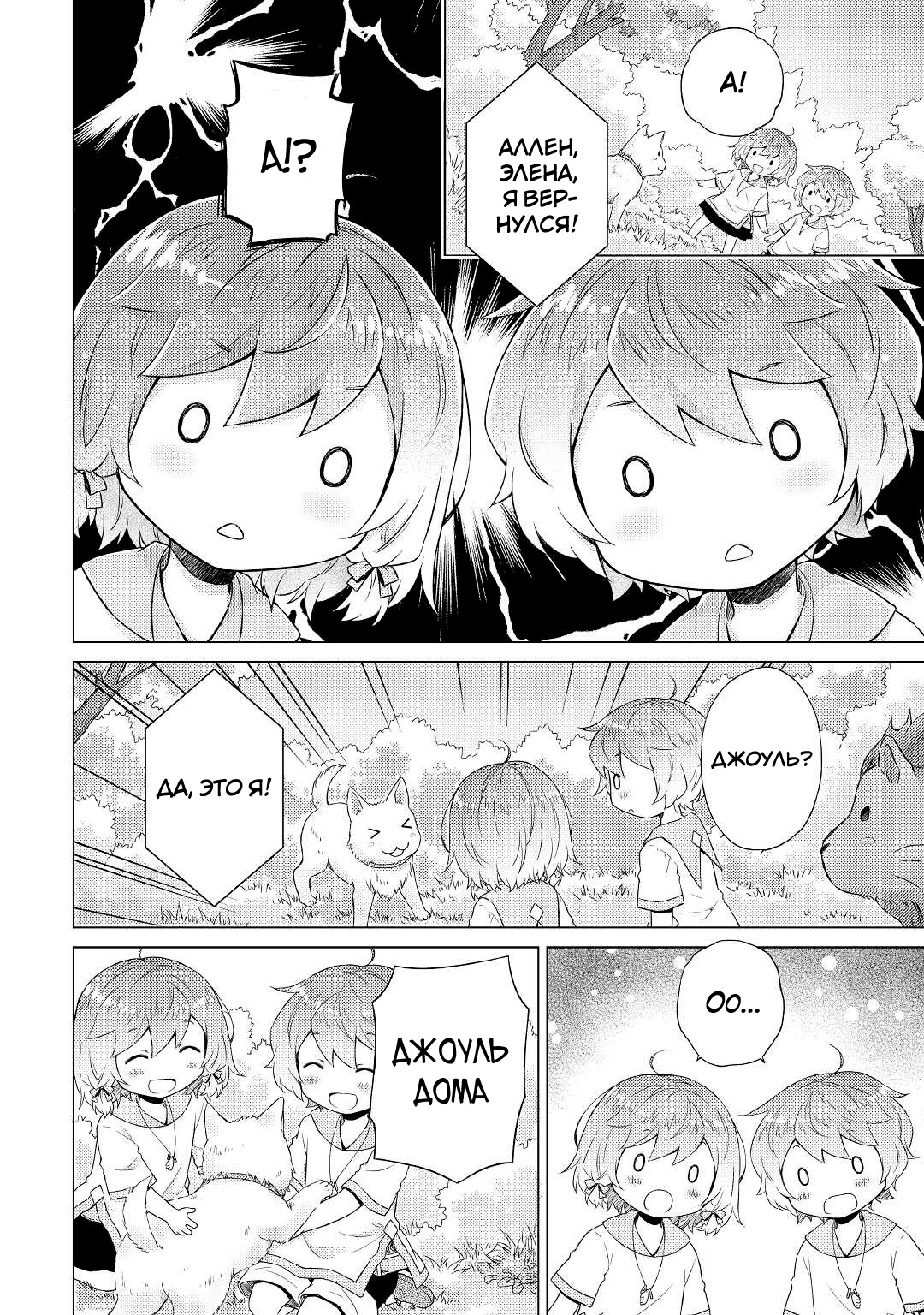 Read Isekai Yururi Kikou Raising Children While Being an Adventurer (Приключения в другом мире Воспитывая детей, будучи авантюристом) Manga Online