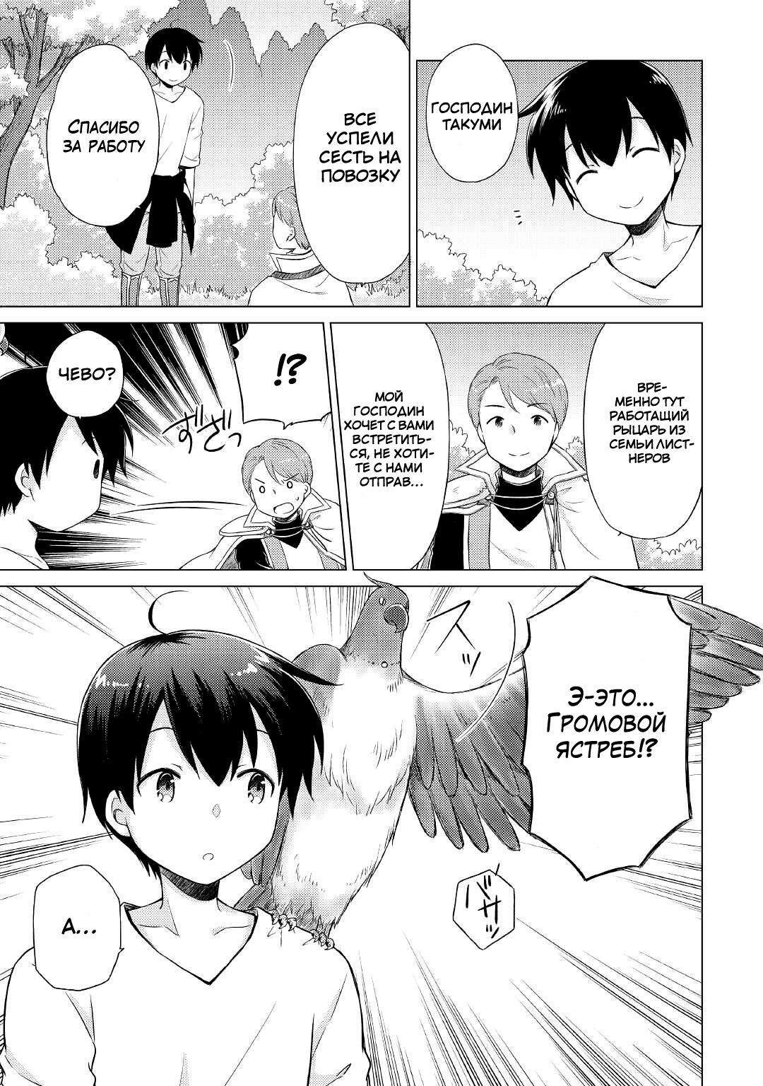 Read Isekai Yururi Kikou Raising Children While Being an Adventurer (Приключения в другом мире Воспитывая детей, будучи авантюристом) Manga Online