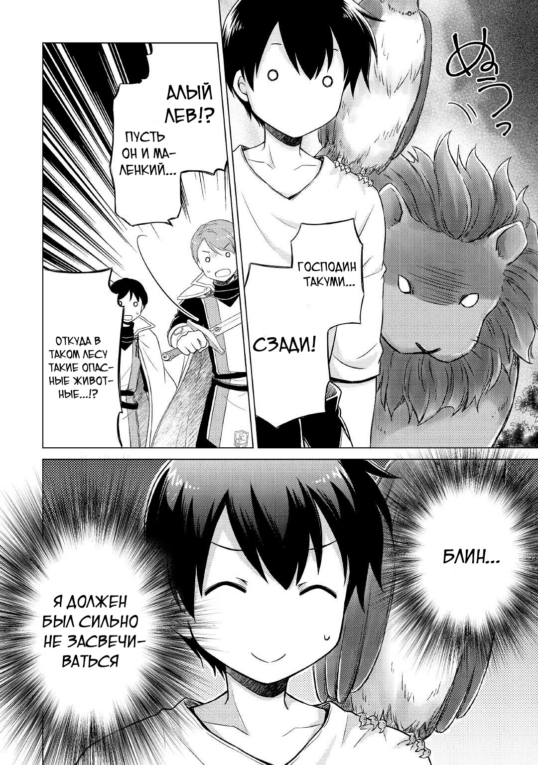 Read Isekai Yururi Kikou Raising Children While Being an Adventurer (Приключения в другом мире Воспитывая детей, будучи авантюристом) Manga Online