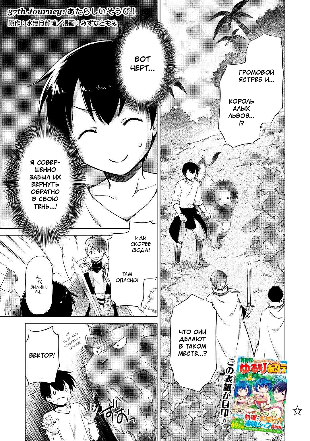 Read Isekai Yururi Kikou Raising Children While Being an Adventurer (Приключения в другом мире Воспитывая детей, будучи авантюристом) Manga Online