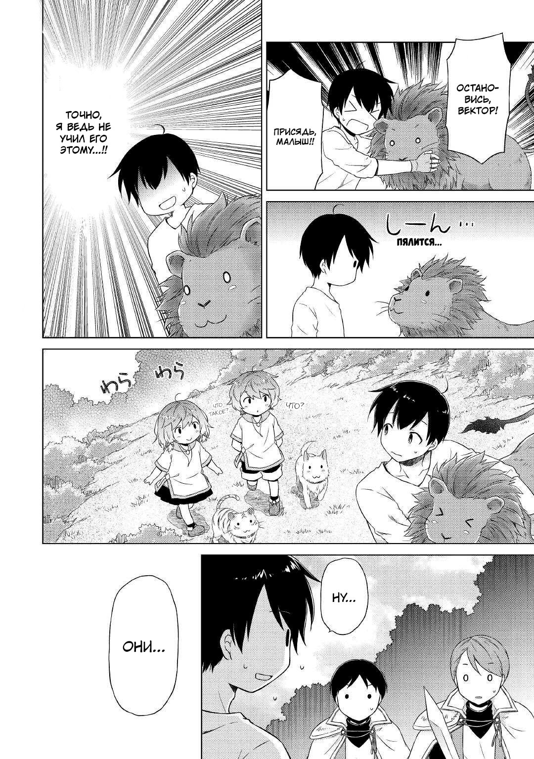 Read Isekai Yururi Kikou Raising Children While Being an Adventurer (Приключения в другом мире Воспитывая детей, будучи авантюристом) Manga Online