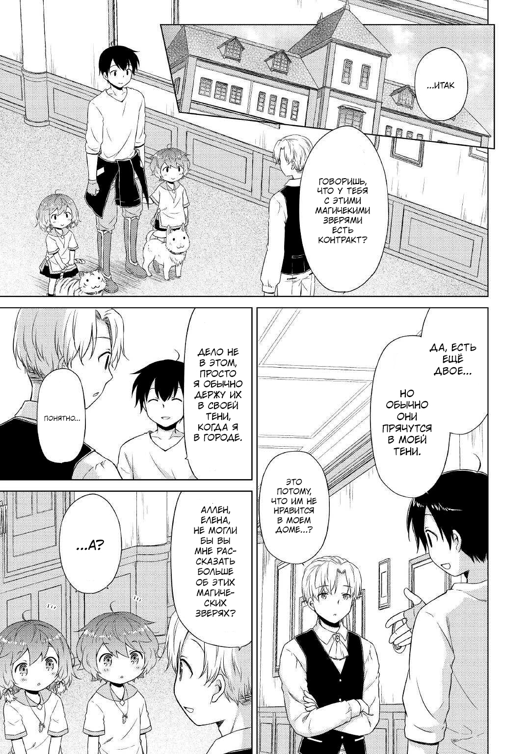 Read Isekai Yururi Kikou Raising Children While Being an Adventurer (Приключения в другом мире Воспитывая детей, будучи авантюристом) Manga Online