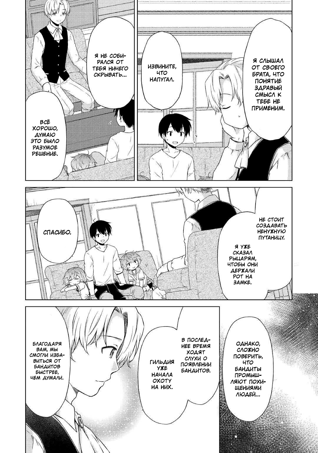 Read Isekai Yururi Kikou Raising Children While Being an Adventurer (Приключения в другом мире Воспитывая детей, будучи авантюристом) Manga Online