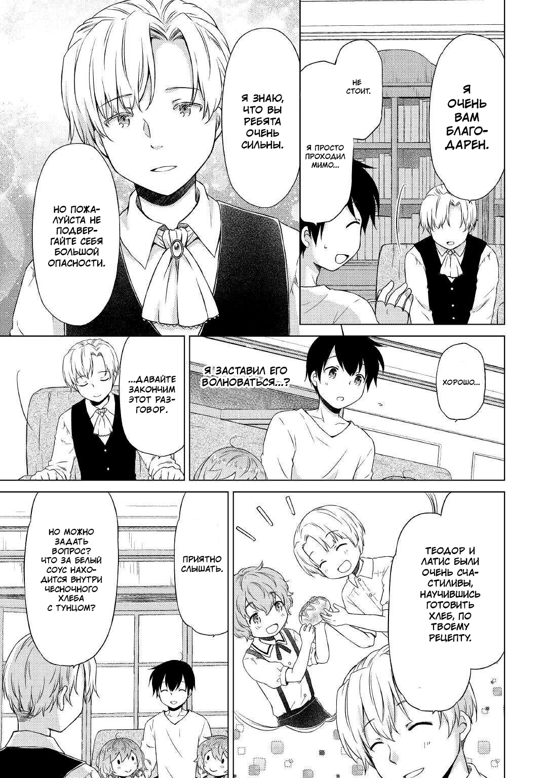 Read Isekai Yururi Kikou Raising Children While Being an Adventurer (Приключения в другом мире Воспитывая детей, будучи авантюристом) Manga Online