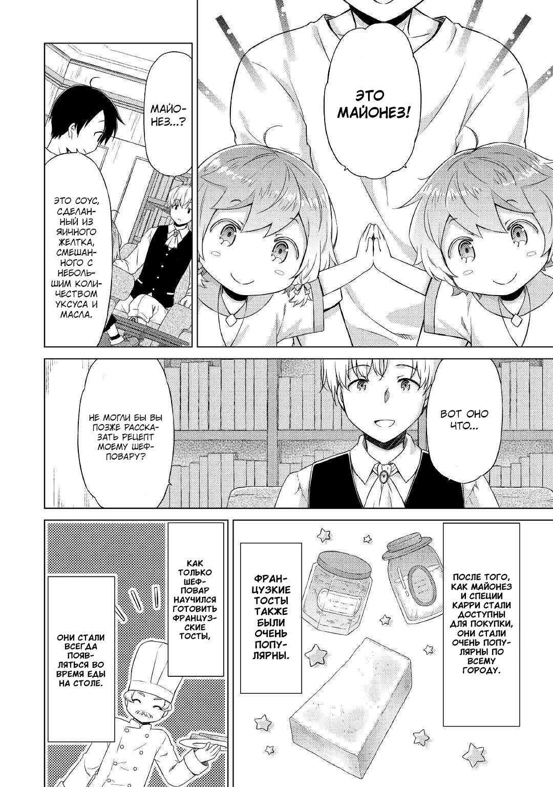 Read Isekai Yururi Kikou Raising Children While Being an Adventurer (Приключения в другом мире Воспитывая детей, будучи авантюристом) Manga Online