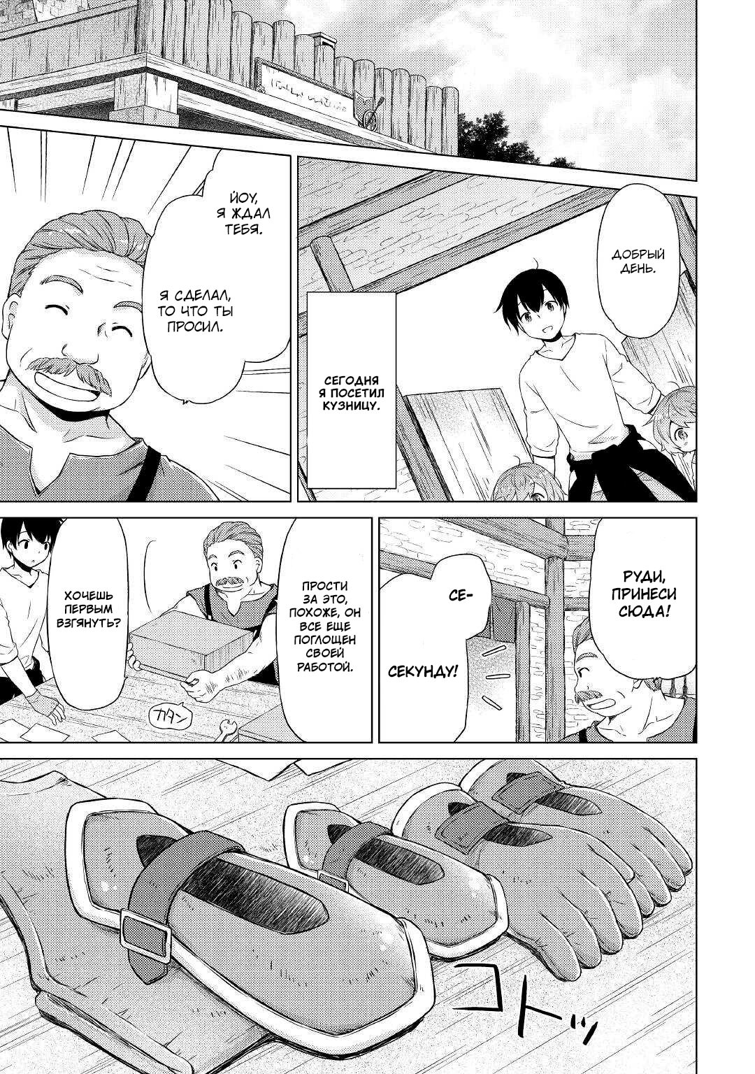 Read Isekai Yururi Kikou Raising Children While Being an Adventurer (Приключения в другом мире Воспитывая детей, будучи авантюристом) Manga Online