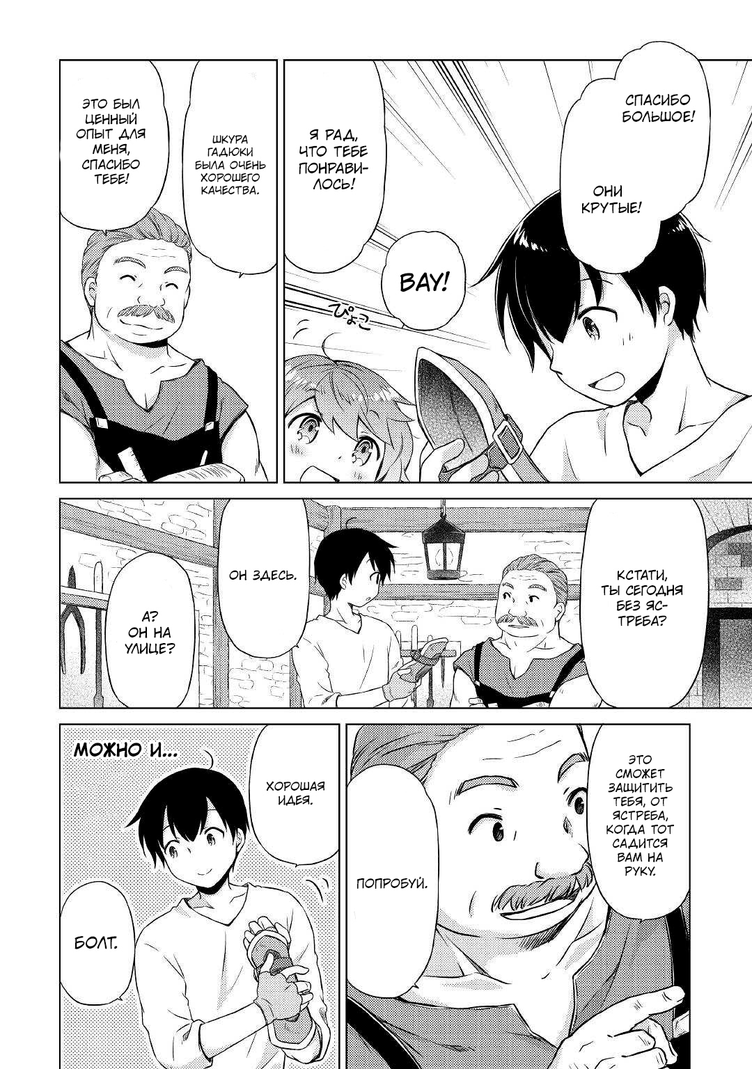 Read Isekai Yururi Kikou Raising Children While Being an Adventurer (Приключения в другом мире Воспитывая детей, будучи авантюристом) Manga Online