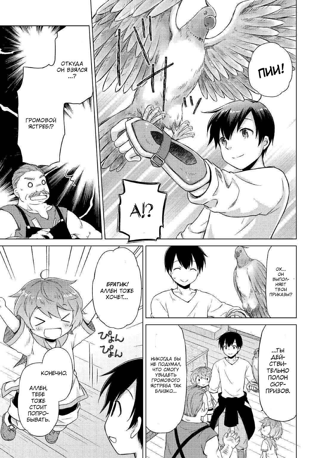 Read Isekai Yururi Kikou Raising Children While Being an Adventurer (Приключения в другом мире Воспитывая детей, будучи авантюристом) Manga Online