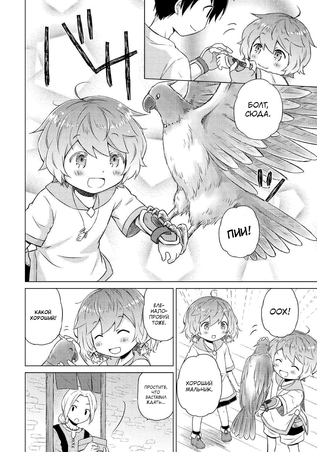 Read Isekai Yururi Kikou Raising Children While Being an Adventurer (Приключения в другом мире Воспитывая детей, будучи авантюристом) Manga Online