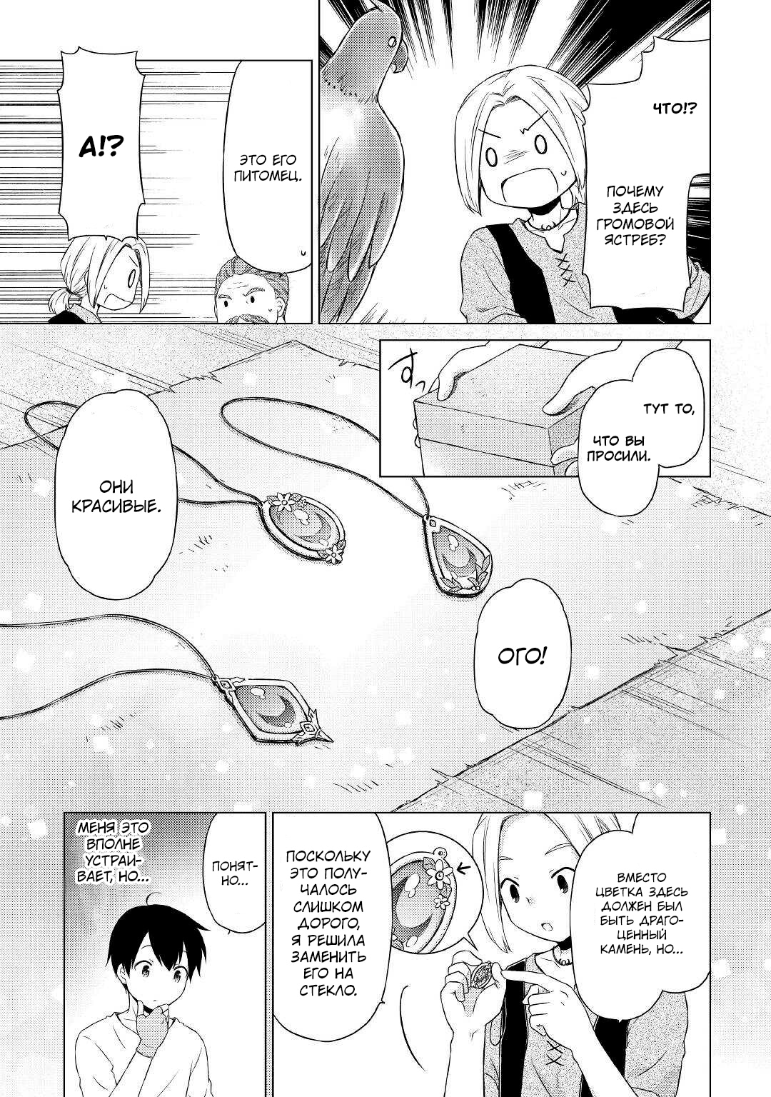 Read Isekai Yururi Kikou Raising Children While Being an Adventurer (Приключения в другом мире Воспитывая детей, будучи авантюристом) Manga Online