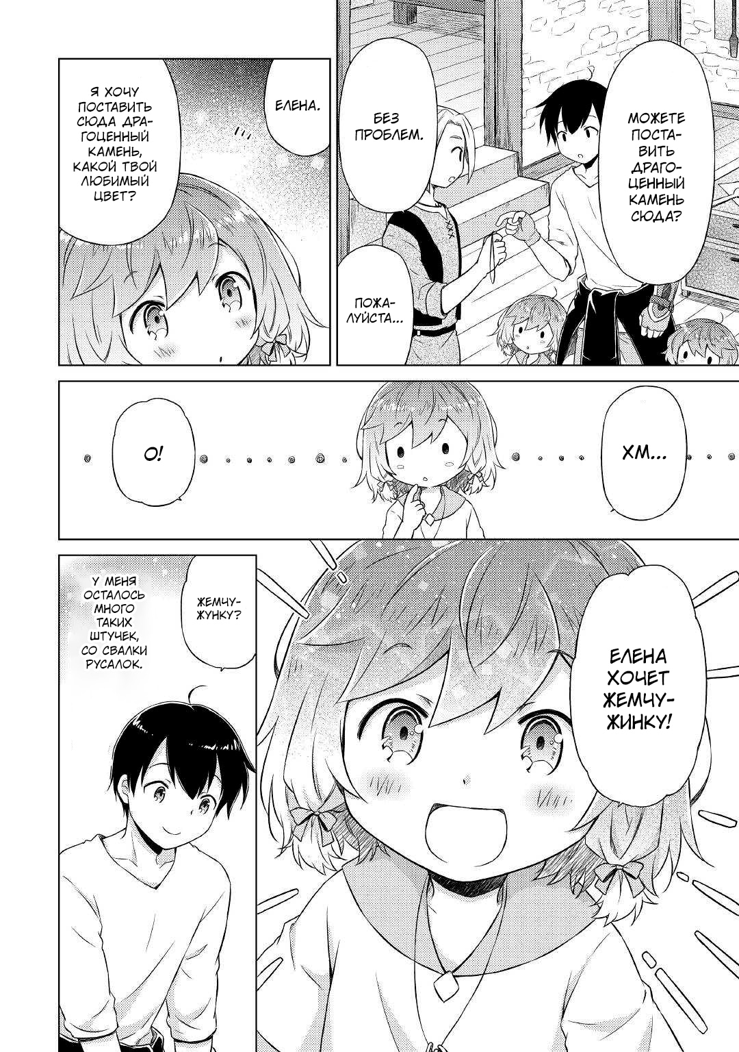 Read Isekai Yururi Kikou Raising Children While Being an Adventurer (Приключения в другом мире Воспитывая детей, будучи авантюристом) Manga Online