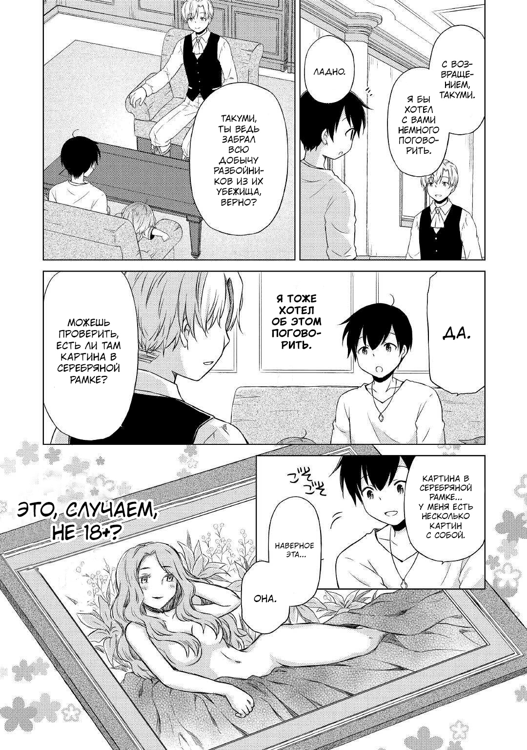 Read Isekai Yururi Kikou Raising Children While Being an Adventurer (Приключения в другом мире Воспитывая детей, будучи авантюристом) Manga Online