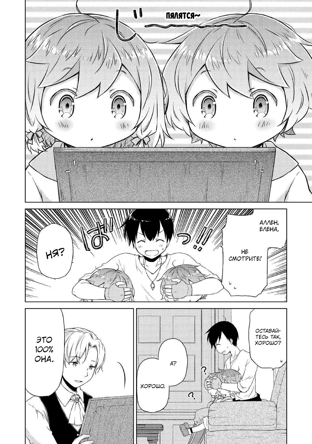 Read Isekai Yururi Kikou Raising Children While Being an Adventurer (Приключения в другом мире Воспитывая детей, будучи авантюристом) Manga Online