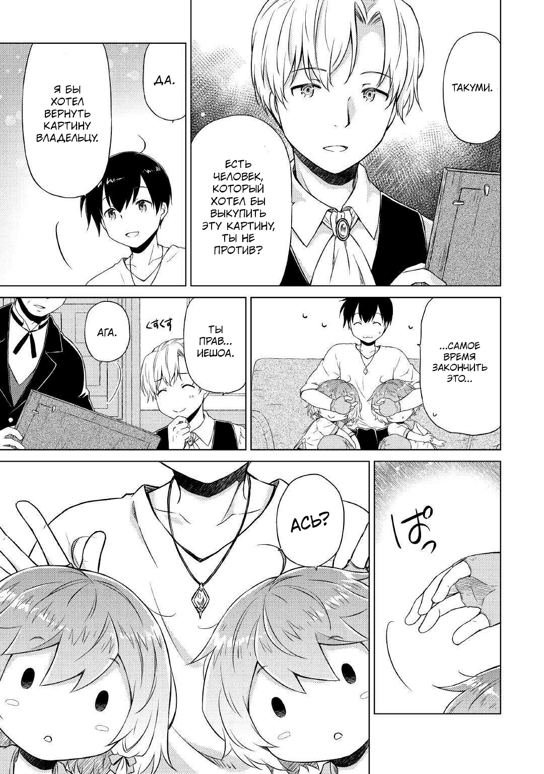 Read Isekai Yururi Kikou Raising Children While Being an Adventurer (Приключения в другом мире Воспитывая детей, будучи авантюристом) Manga Online