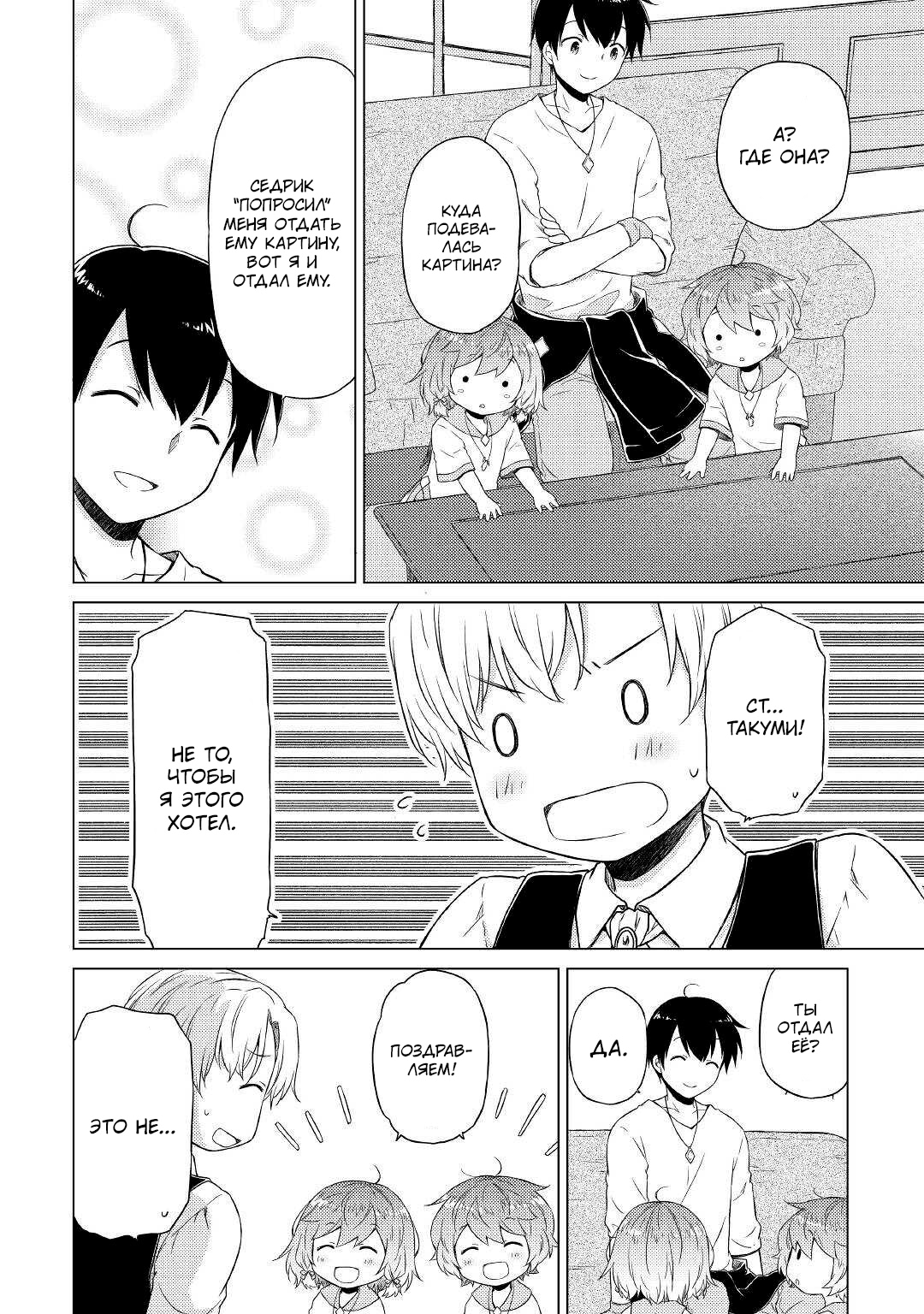 Read Isekai Yururi Kikou Raising Children While Being an Adventurer (Приключения в другом мире Воспитывая детей, будучи авантюристом) Manga Online