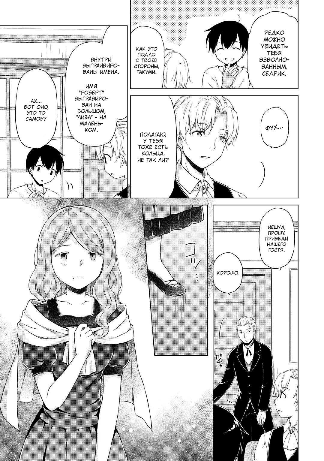 Read Isekai Yururi Kikou Raising Children While Being an Adventurer (Приключения в другом мире Воспитывая детей, будучи авантюристом) Manga Online